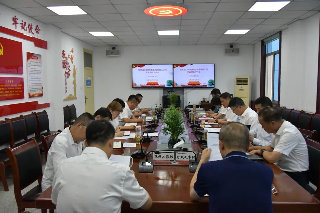 龍鋼集團(tuán)召開2023年第21次黨建領(lǐng)航工作會(huì) 龍鋼集團(tuán)召開2023年第21次黨建領(lǐng)航工作會(huì)