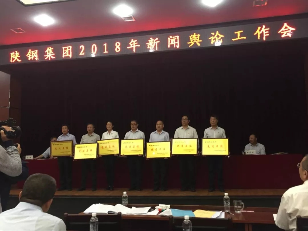 龍鋼集團(tuán)獲陜鋼集團(tuán)多項榮譽 龍鋼集團(tuán)獲陜鋼集團(tuán)多項榮譽